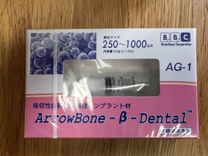 歯科用骨造成で使用されるアローボーン